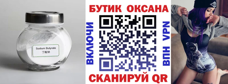 БУТИРАТ вода  Сланцы 