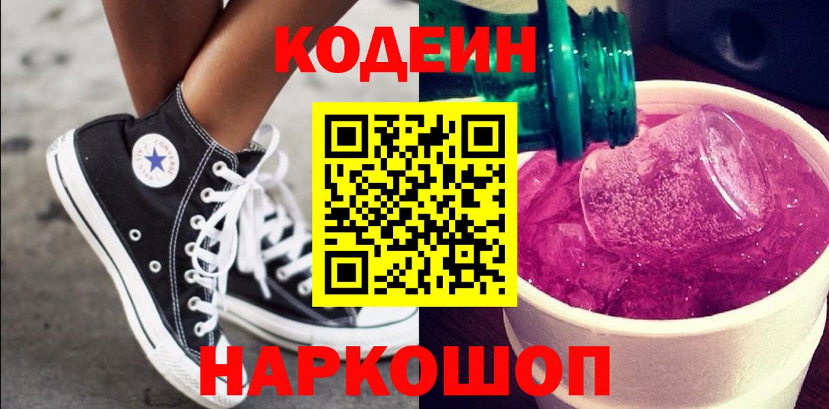 Codein напиток Lean (лин)  Вход с VPN  Сланцы  Codein напиток Lean (лин) 