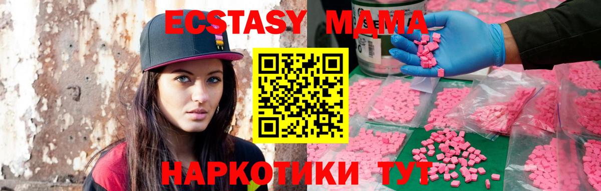 ЭКСТАЗИ MDMA Сланцы