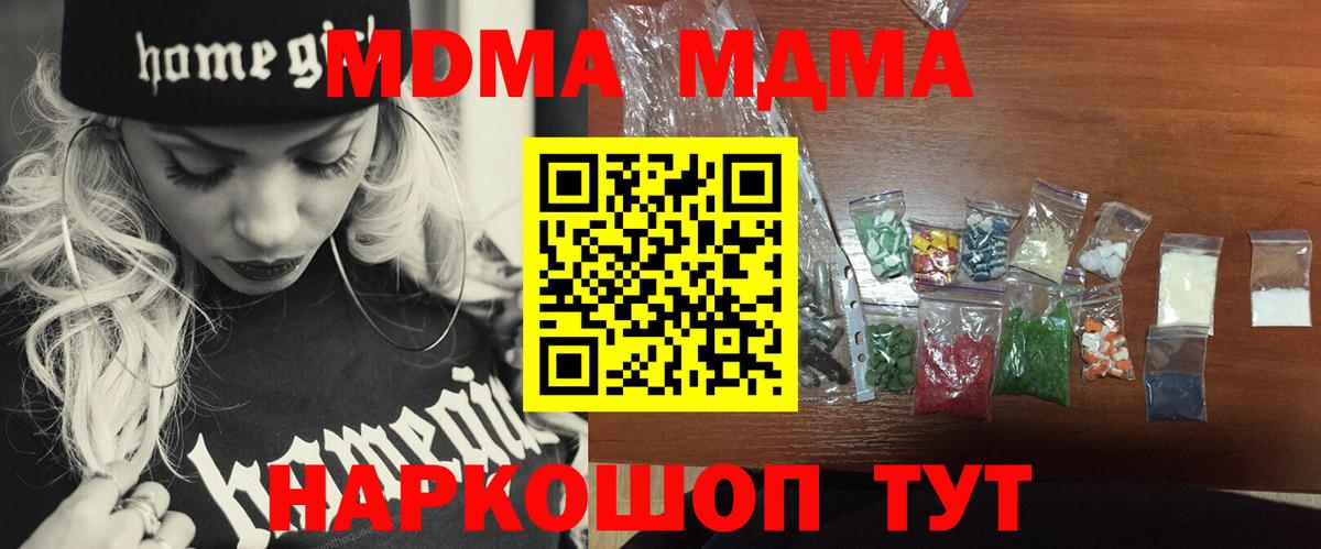 MDMA молли  МДМА Molly  MDMA  Вход с VPN  Сланцы 
