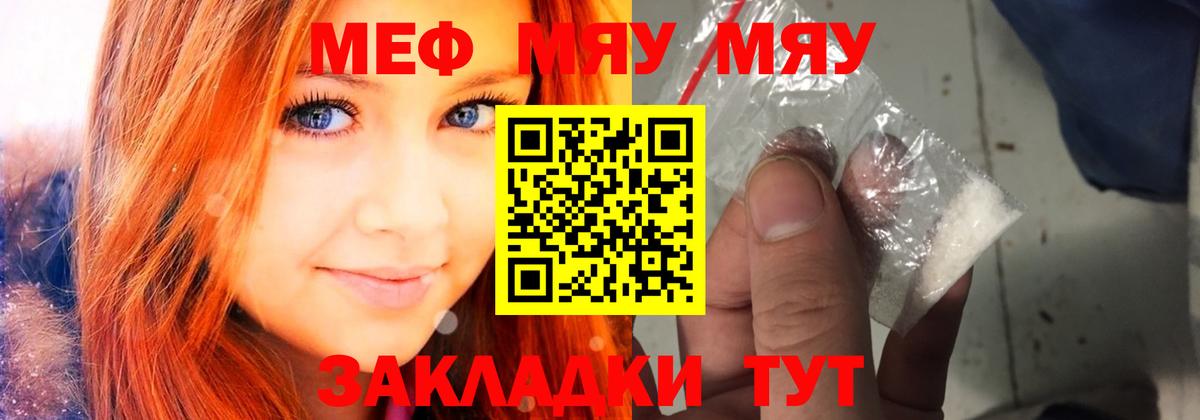 Меф мяу мяу мука Сланцы