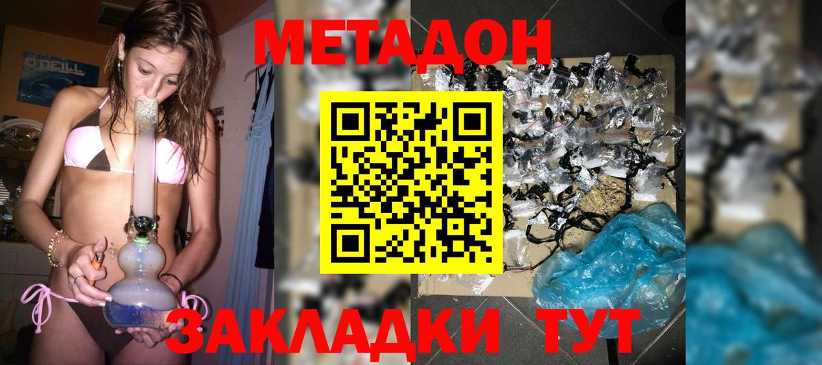 МЕТАДОН methadone  Вход с VPN  Сланцы 